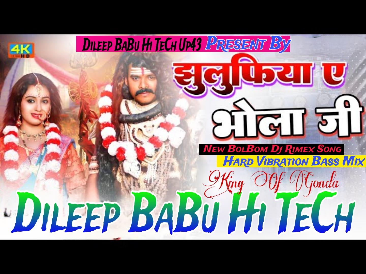 Jhulufiya A Bhola Ji Pramod Premi Yadav  Bolbom Song 2024 Hard Vibration Bass Mix Dileep BaBu Hi TeCh Gonda 